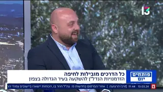 אנדראוס אנדראוס – השקעות נדל״ן בחיפה בתוכנית 'פותחים יום' | רשת 13
