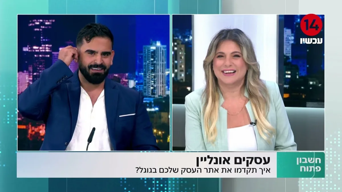 ראיון בערוץ 14 בתוכנית חשבון פתוח: פיצול מסך בין האורח למנחה, עם כותרת הנושא עסקים אונליין בתחתית