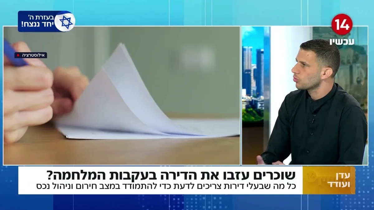 אייטם צרכני בבוקר של ערוץ 14: ויק קושניר מפלמינגו נכסים בפיצול מסך, עם הכותרת שוכרים עזבו את הדירה בעקבות המלחמה