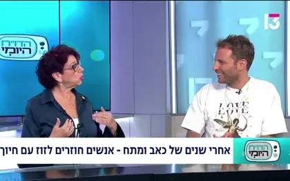 אייטם בתוכנית הדוח היומי רשת 13