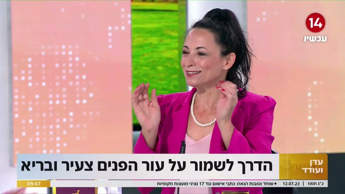 מומחית מתראיינת באולפן תוכנית הבוקר עדן ועודד בעכשיו 14 על שמירה על עור הפנים