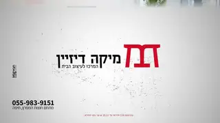 מיקה דיזיין – חסות שידור בערוץ 13