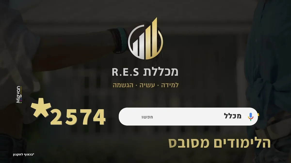 פריים מתוך חסות שידור של מכללת R.E.S לנדל״ן בערוץ 13: לוגו, שורת חיפוש, מספר חיוג מקוצר והערה בכפוף לתקנון