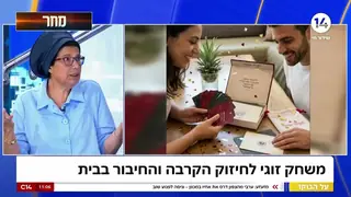 יועצת הזוגיות שרה מייכור באולפן ערוץ 14 – איך להציל את הזוגיות