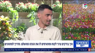 שירן סימן טוב SH תיווך נדל״ן בתוכנית 'פותחים יום' | רשת 13