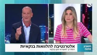 רפי בנבנישתי מנכ"ל הון פיננסים בתוכנית אירוח | ערוץ 14