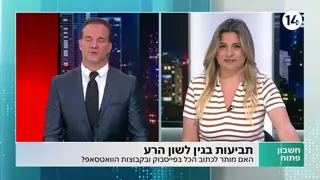 עו״ד רועי שעיה בתוכנית 'חשבון פתוח' | עכשיו 14