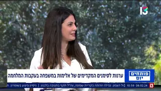 עו״ד מיטל עטר בתוכנית 'פותחים יום' | רשת 13