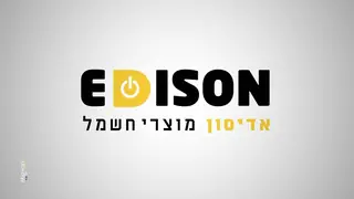 אדיסון חשמל – חסות שידור בערוץ 13