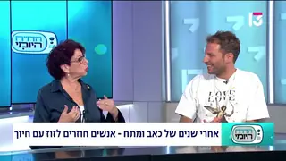 אייטם בתוכנית 'הדוח היומי' – רשת 13