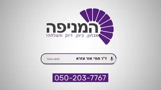 המניפה – חסות שידור בערוץ 13